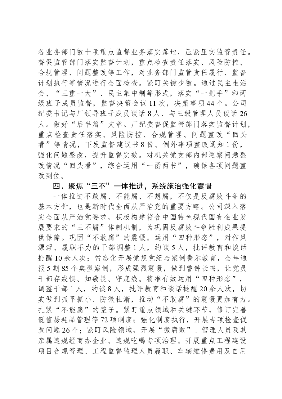 国企全面从严治党经验典型案例.docx,第3页预览
