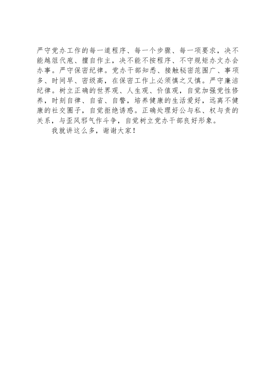 在市委办公室全体干部会议上的讲话.docx,第4页预览