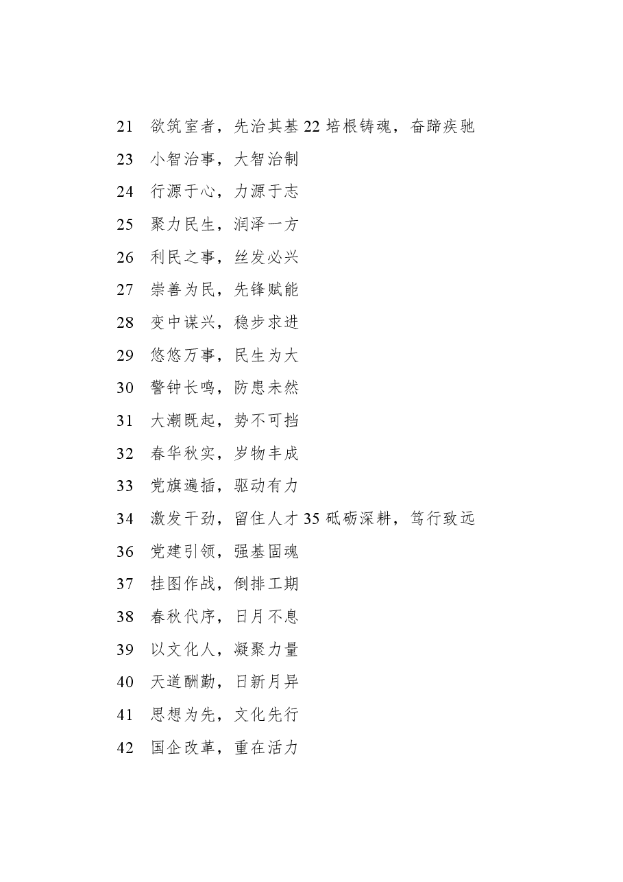写材料实用金句集锦(604句).docx,第2页预览