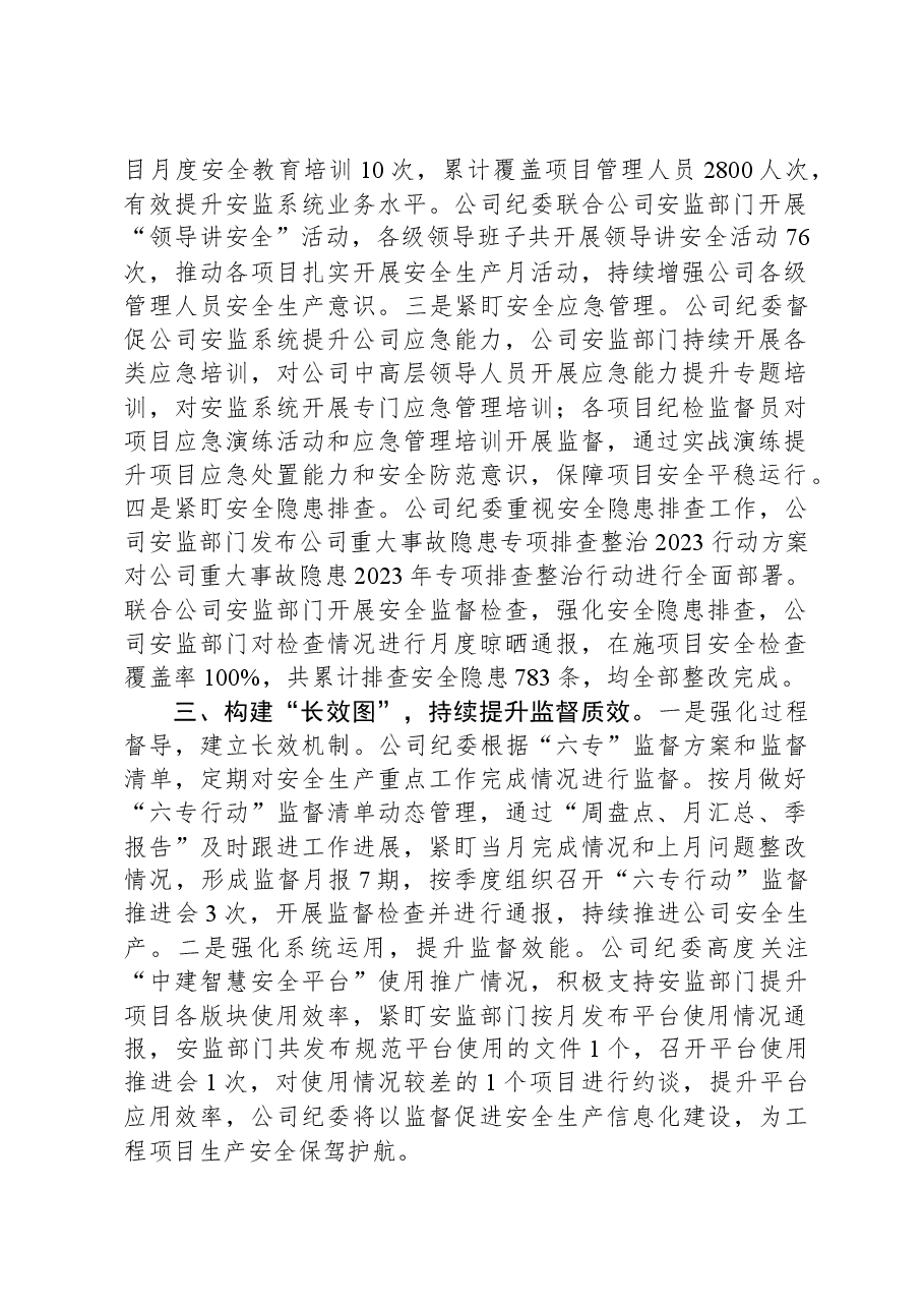 公司纪委经验做法:运用“三图”工作法+护航企业安全生产行稳致远.docx,第2页预览