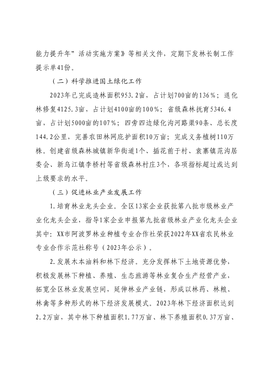 XX区林业局2023年度工作总结2024年工作计划.docx,第2页预览
