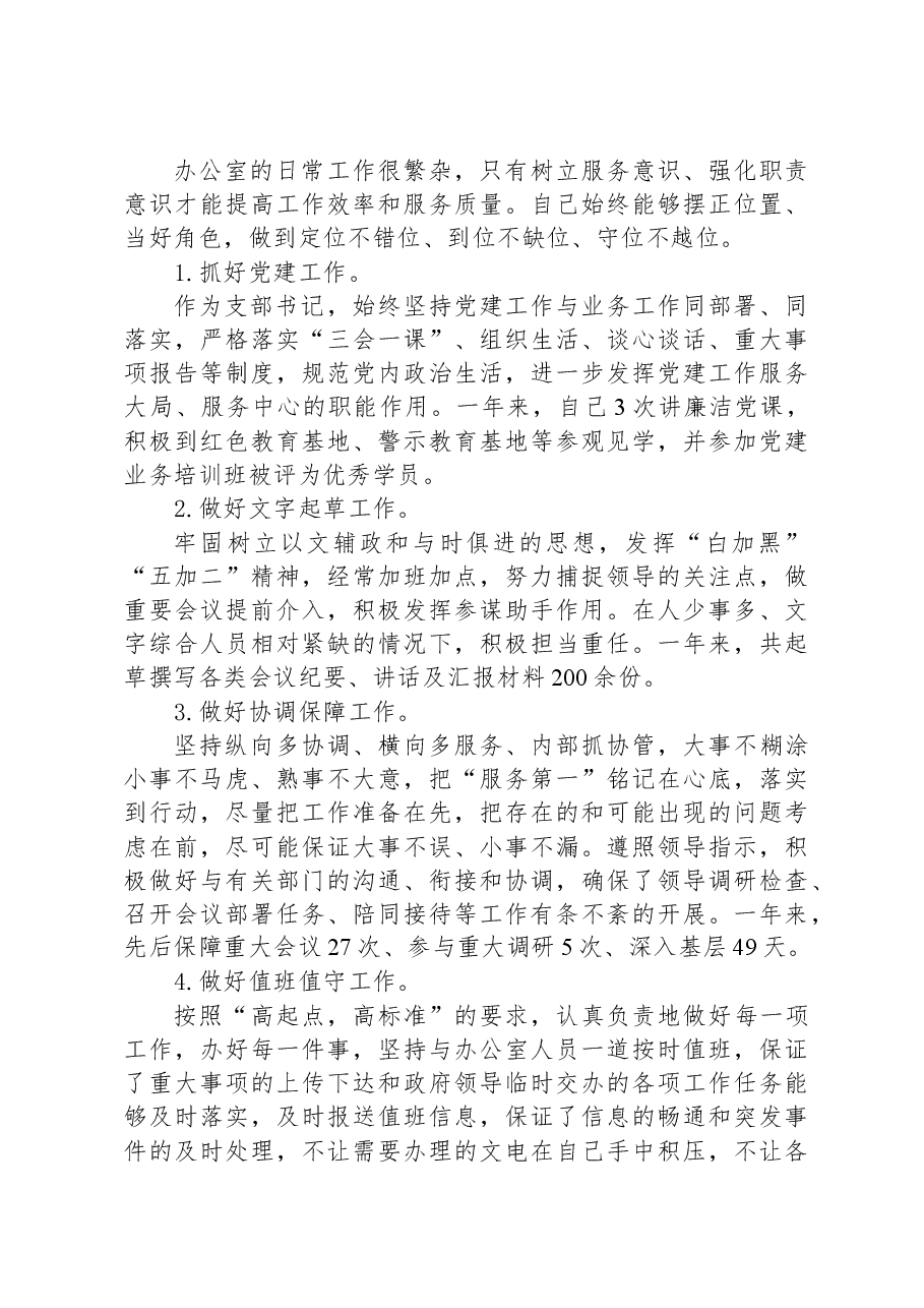 2023年度述职工作报告.docx,第2页预览