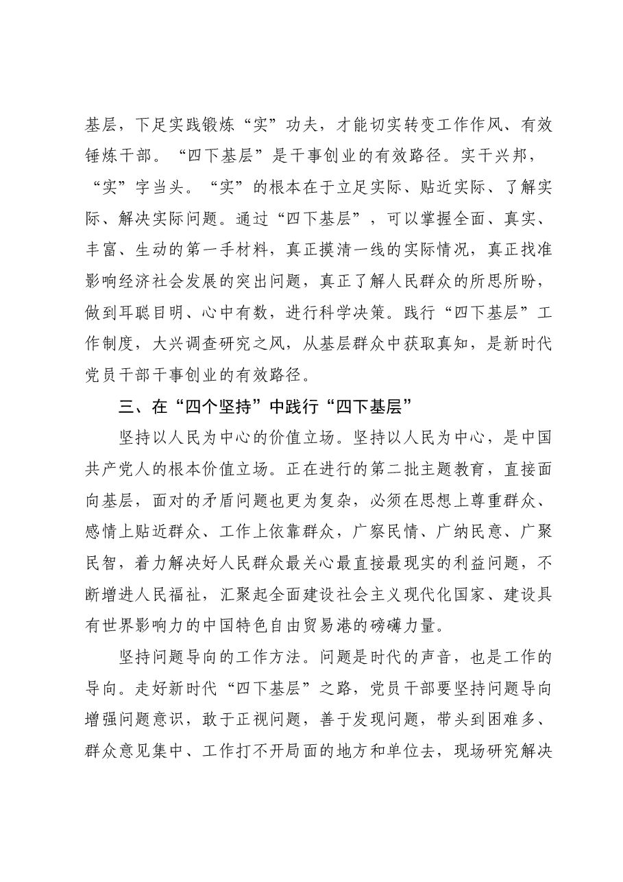 党课:深刻领会“四下基层”内涵 走好新时代党的群众路线.docx,第4页预览
