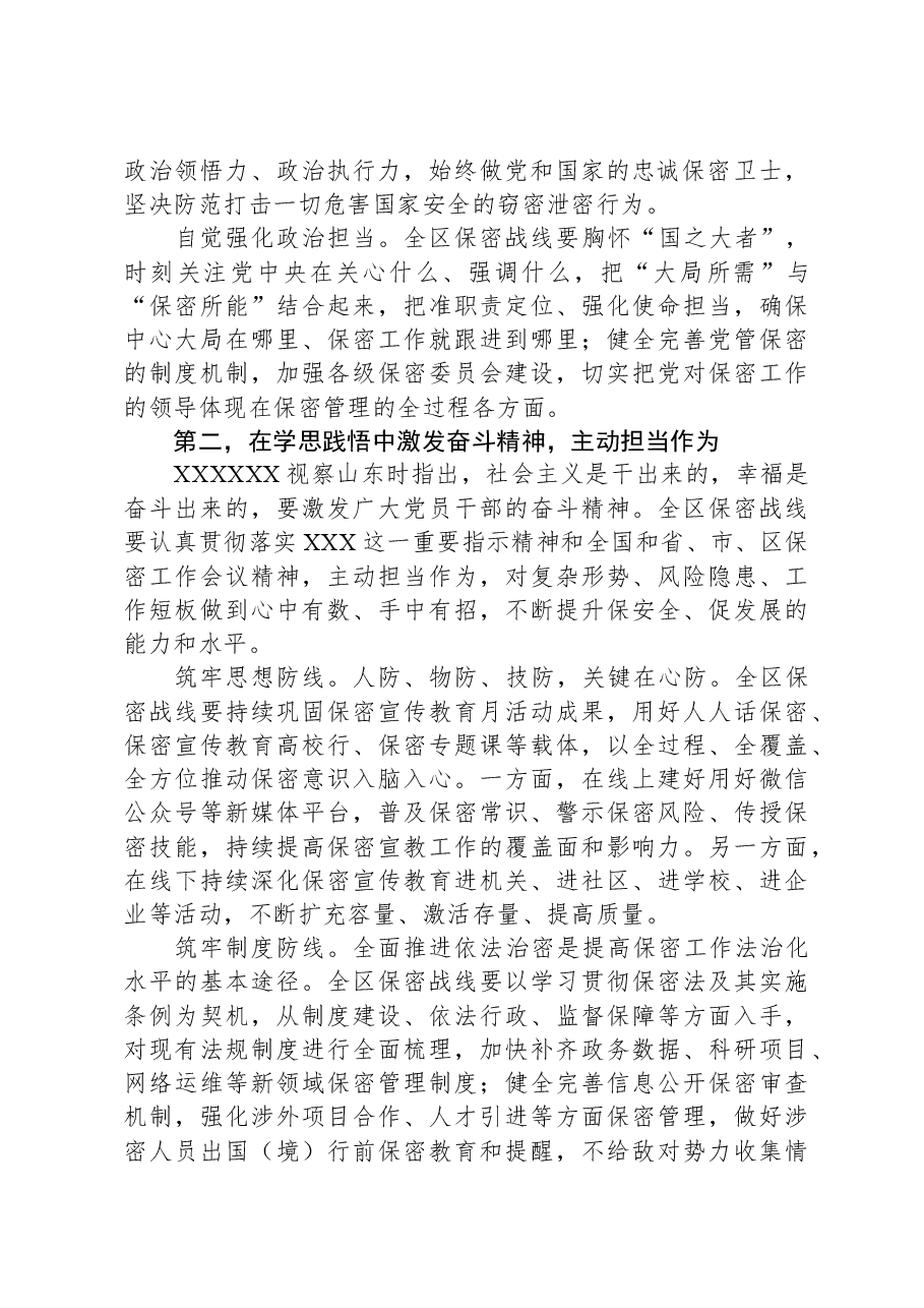 在调研督导保密工作座谈会上的讲话.docx,第2页预览