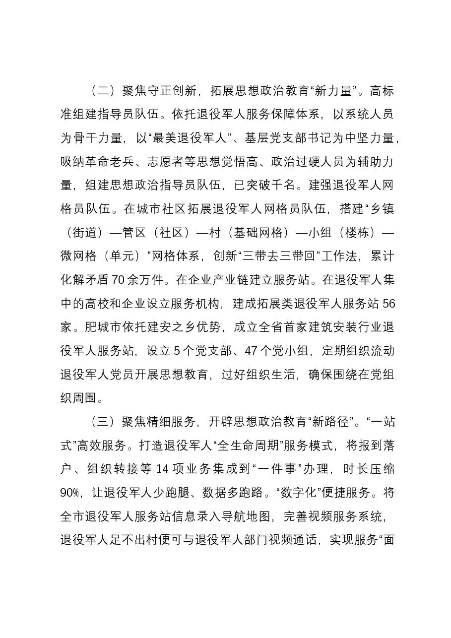 在退役军人思想政治工作会议上的发言.docx,第2页预览