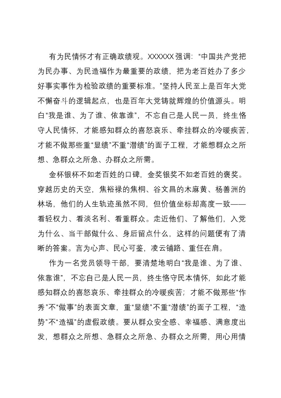主题教育关于树立和践行正确政绩观研讨发言材料.docx,第3页预览