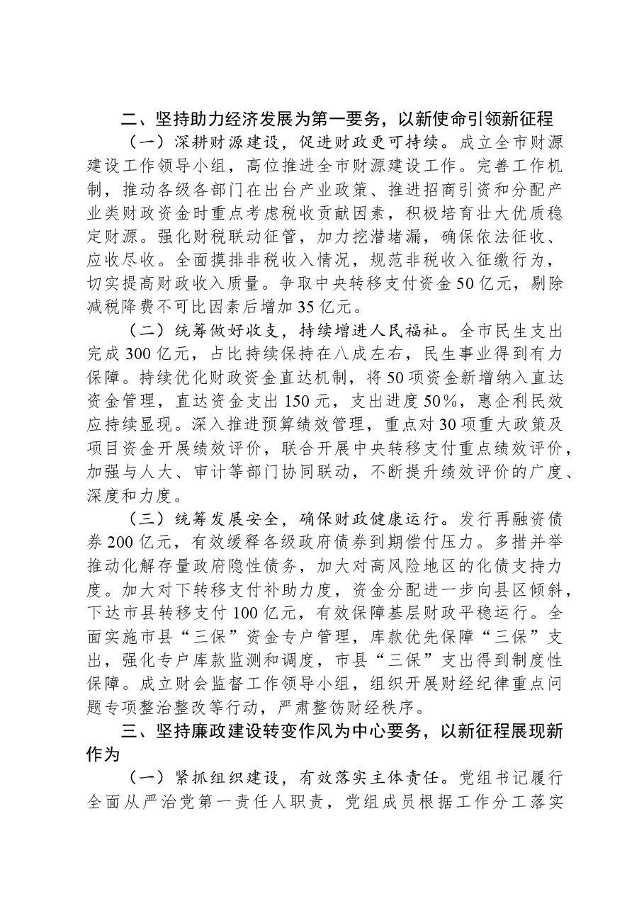 2023年主要领导个人述廉述职述责报告.docx，第3页预览