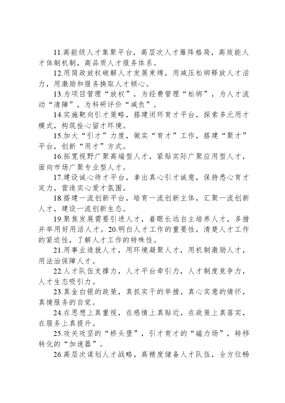 排比句80例(20231124).docx,第2页预览