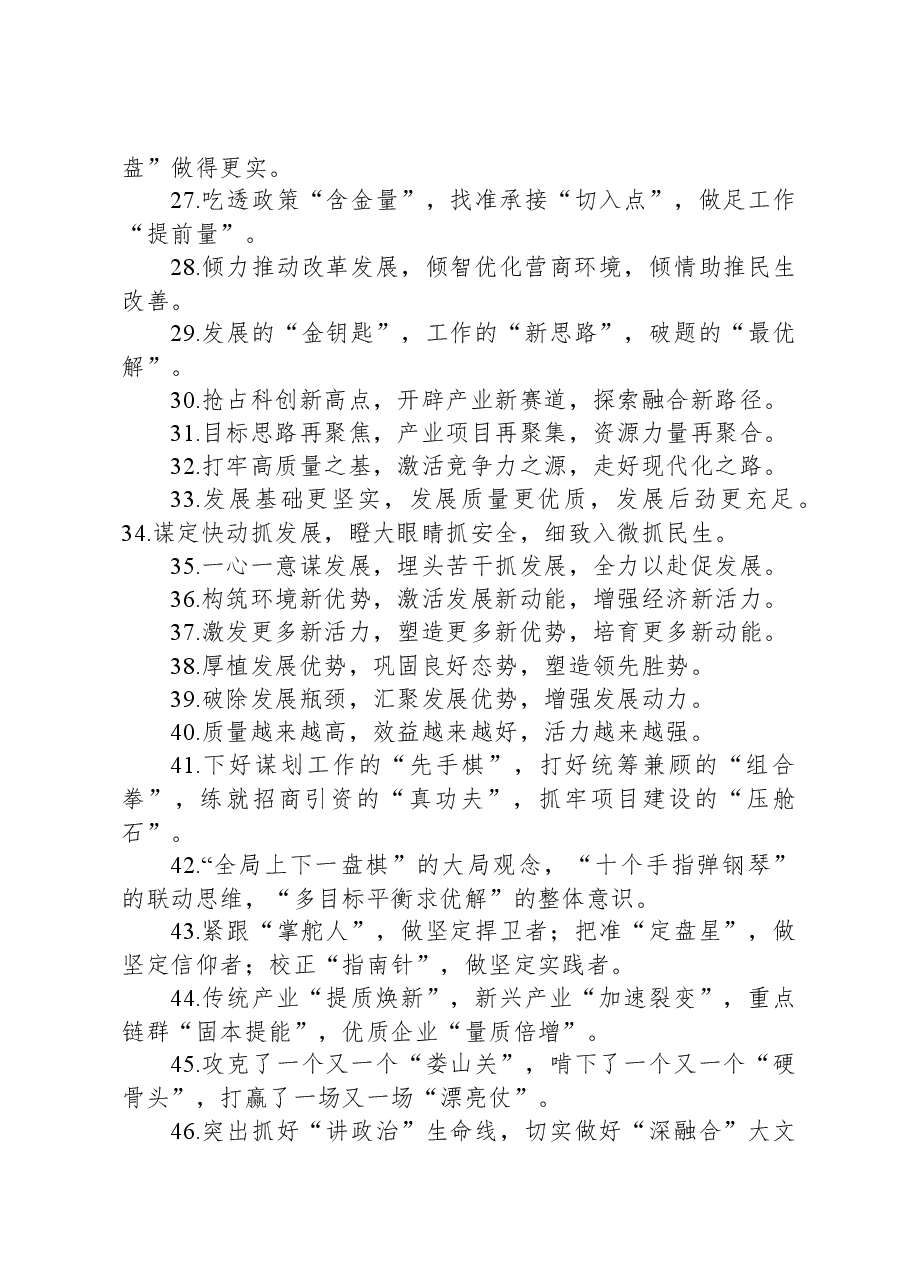 排比句80例(20231116).docx,第3页预览