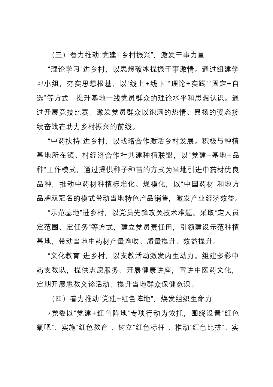 经验交流:创建“党建红色联盟”新模式 点燃国企发展“新引擎”.docx,第3页预览