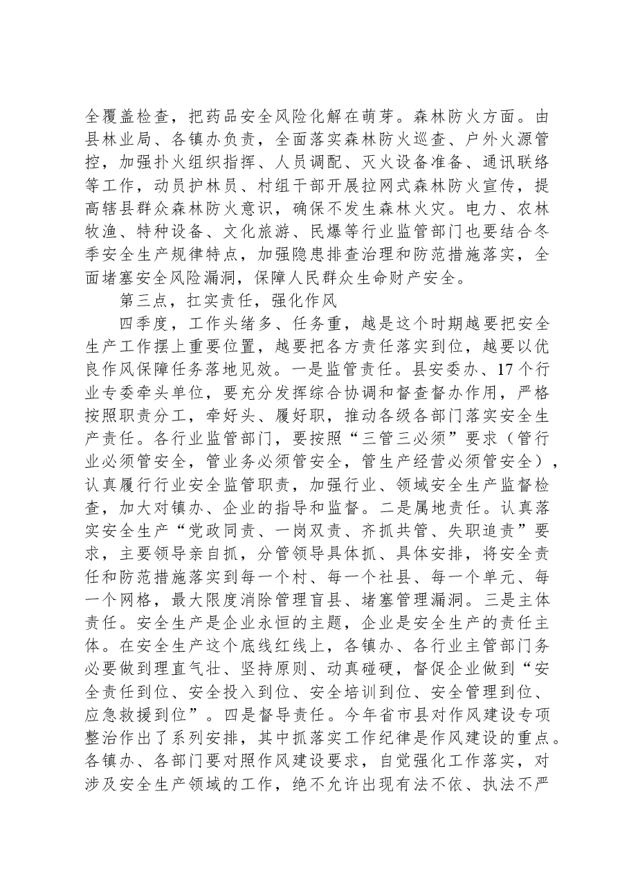 在全县四季度安全生产工作视频会议上的讲话.docx,第4页预览