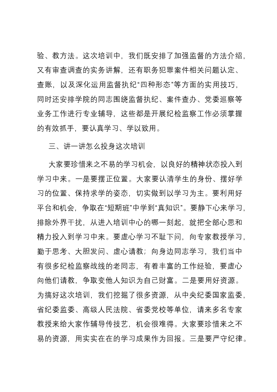 市纪委书记在全市纪检监察业务培训班上的动员讲话.docx,第4页预览