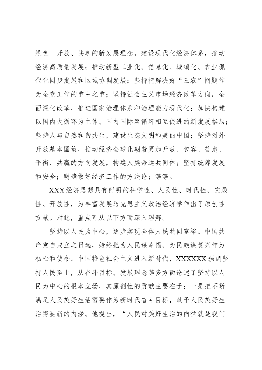 (13篇)经济类文稿汇编.docx,第3页预览