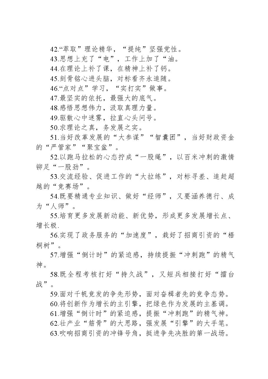 过渡句100例（20231124）.docx，第3页预览