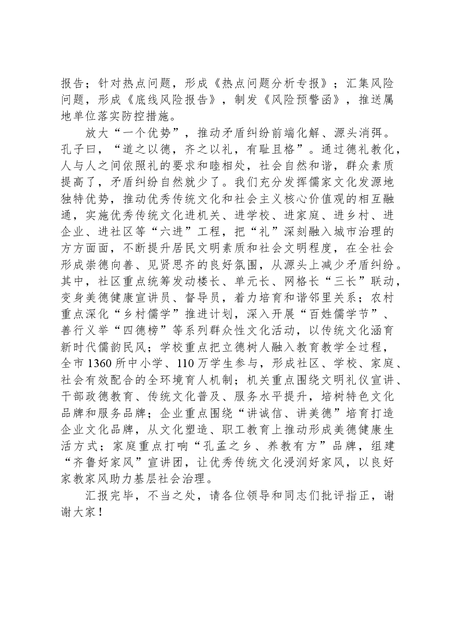 在全省党建引领城乡基层治理工作交流会上的汇报发言.docx,第4页预览