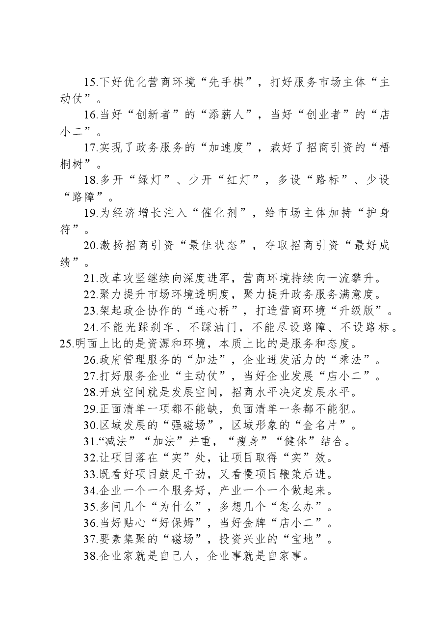 过渡句50例(20231121).docx,第2页预览