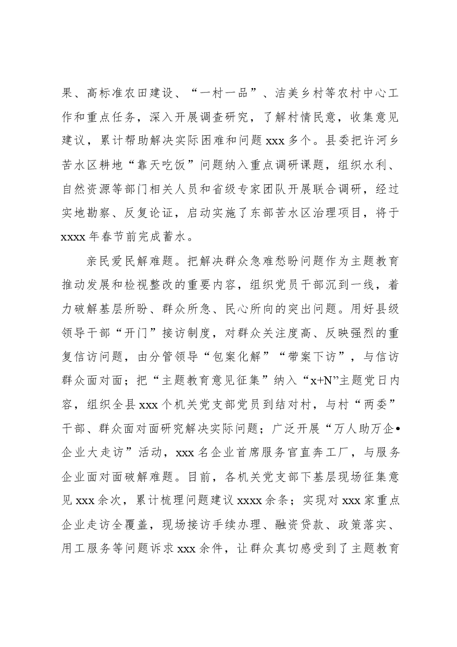 (12篇)主题教育开展情况阶段性工作总结材料汇编.docx,第3页预览