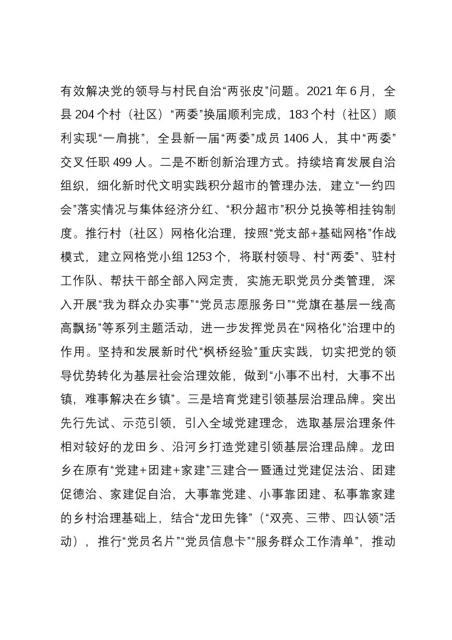 主题教育调研报告之党建引领基层治理.docx，第3页预览