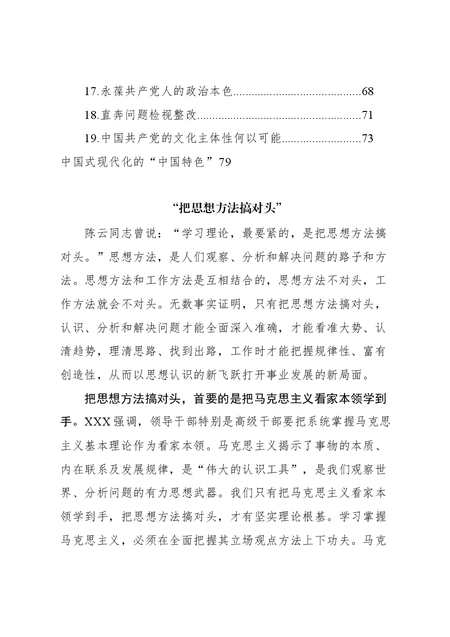 (20篇)2023年11月党建评论汇编.docx,第2页预览
