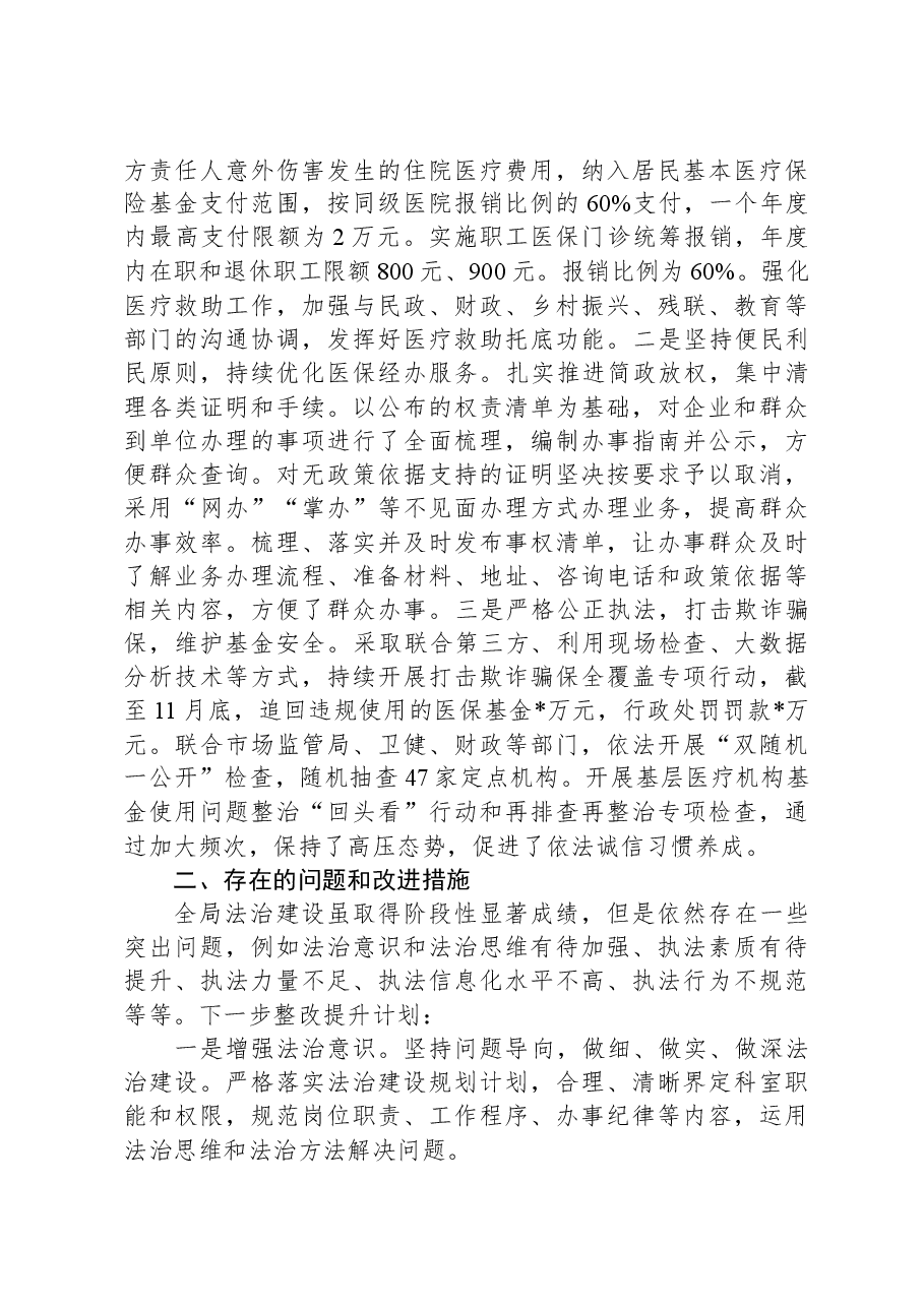 2023年领导干部述职述廉述法报告.docx,第3页预览