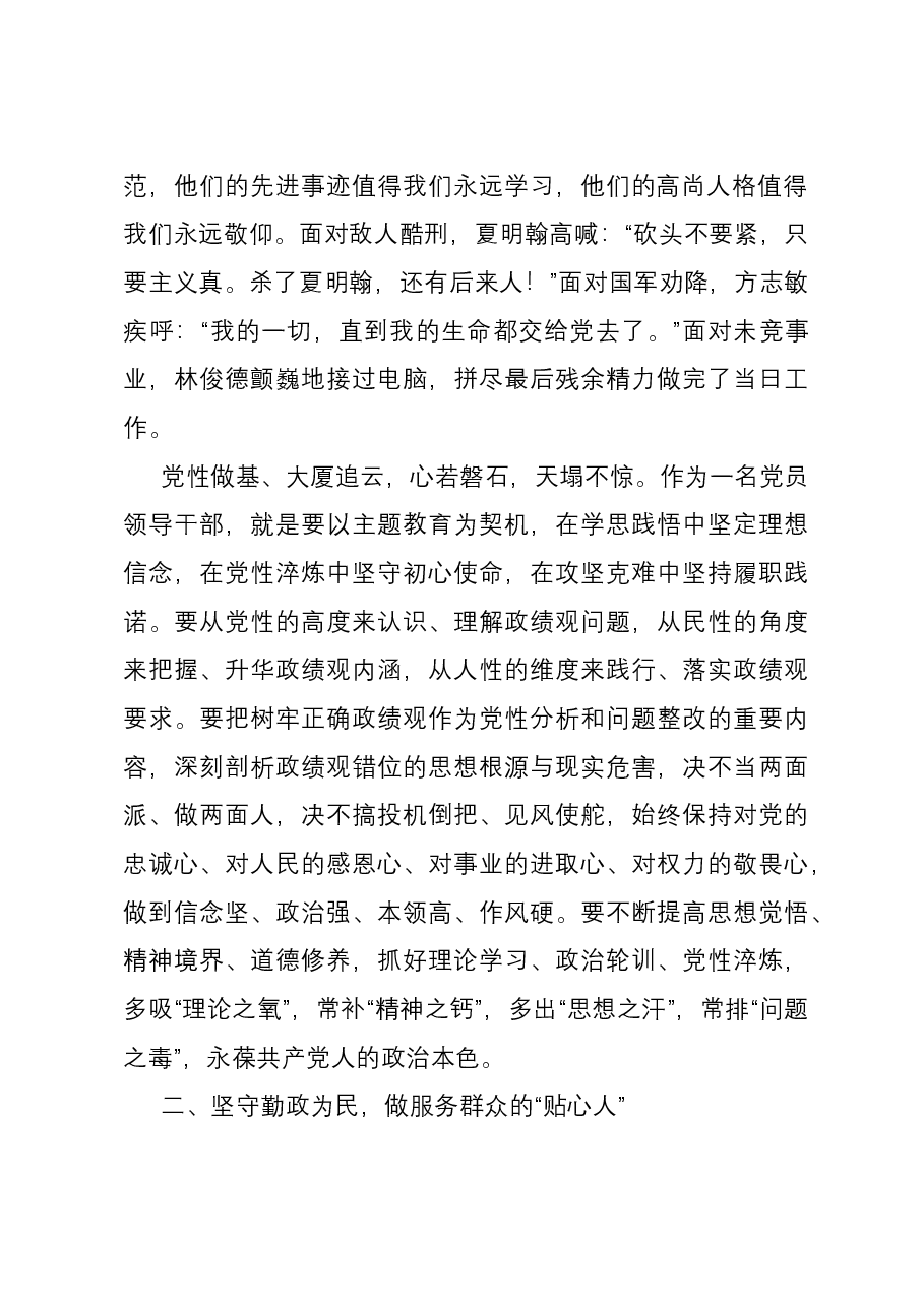 主题教育关于树立和践行正确政绩观研讨发言材料.docx,第2页预览