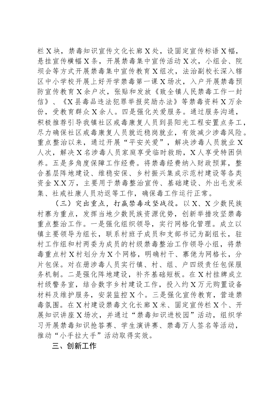 三年禁毒“大扫除”工作总结(镇乡).docx,第4页预览