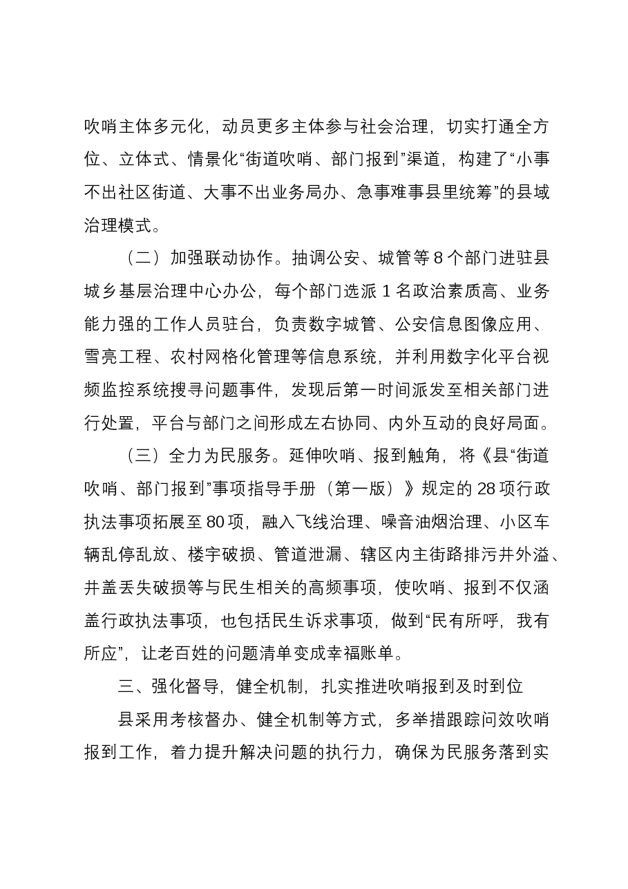 某县在全市党建引领基层治理工作会议上的交流发言.docx,第3页预览