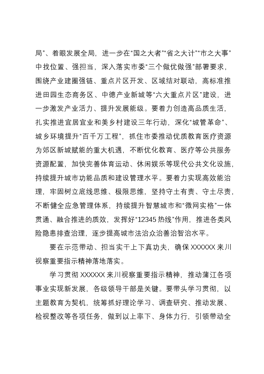 (3篇)“牢记嘱托、感恩奋进”理论学习中心组交流发言.docx,第3页预览