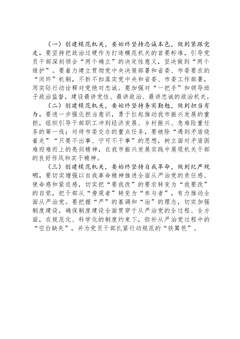 团市委关于推进模范机关创建情况汇报.docx,第4页预览