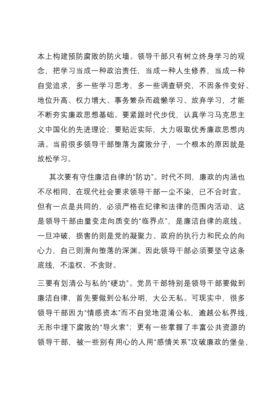 研讨发言:作为一名基层党组织书记如何做到廉洁自律.docx,第3页预览