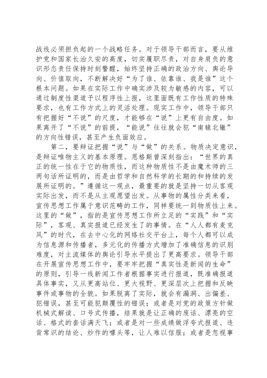 在全市宣传思想文化系统主题教育第二期读书班上的研讨发言.docx,第3页预览