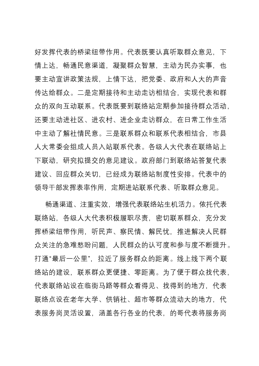在全省人大代表履职平台建设推进会上的汇报发言.docx,第4页预览