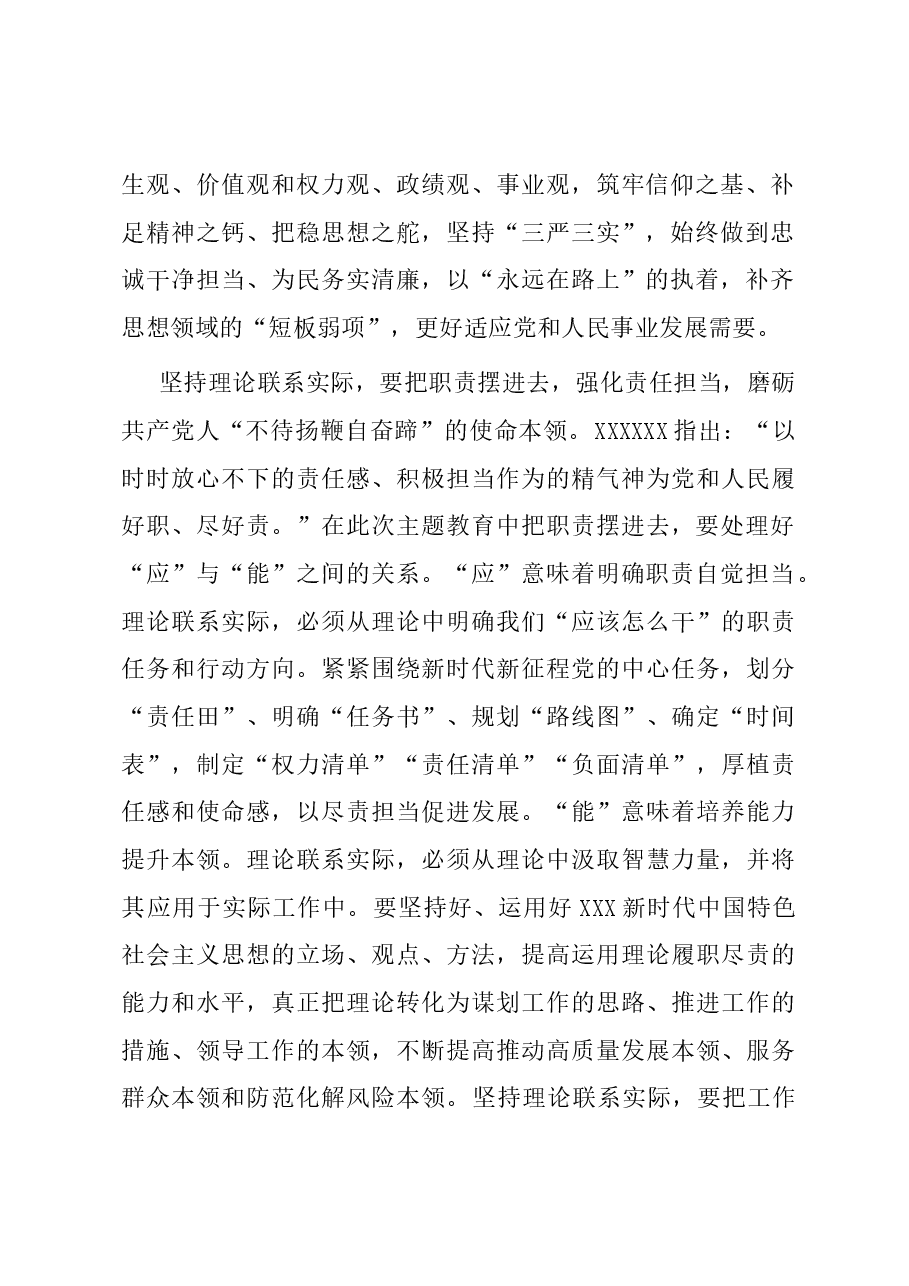 研讨发言:要传承好理论联系实际的优良作风.docx,第2页预览