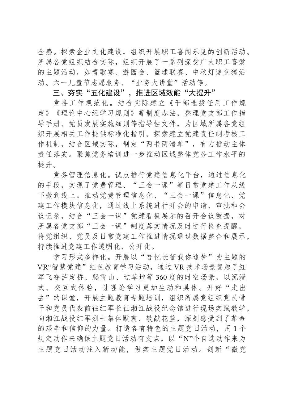 经验交流:“三三五”工作法助推基层党建工作提质增效.docx,第3页预览