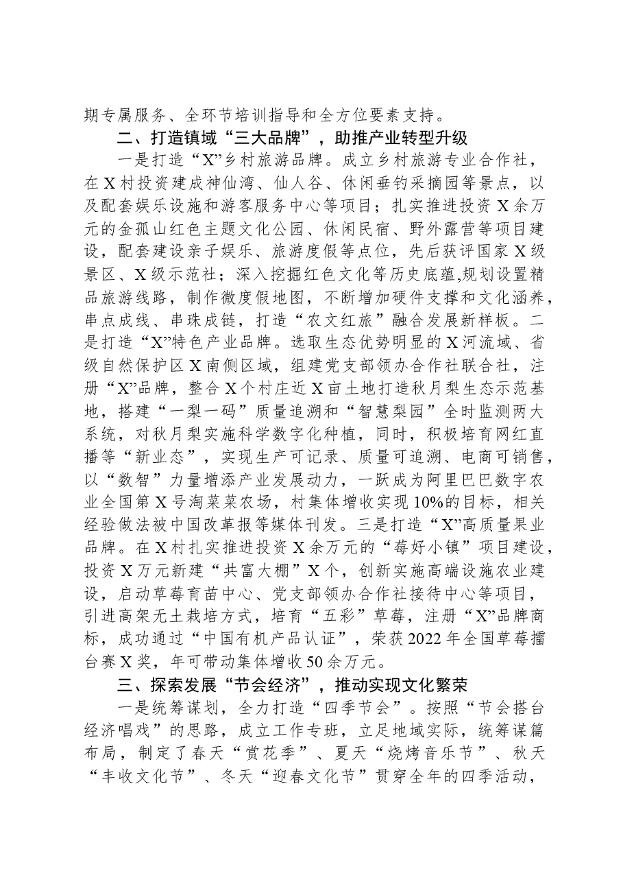 乡镇乡村振兴经验交流:坚持党建领航+强化一体推进+着力绘就乡村振兴和美画卷.docx,第2页预览