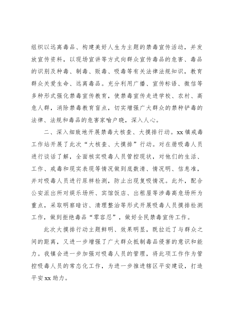 (8篇)禁毒工作总结材料汇编.docx,第3页预览