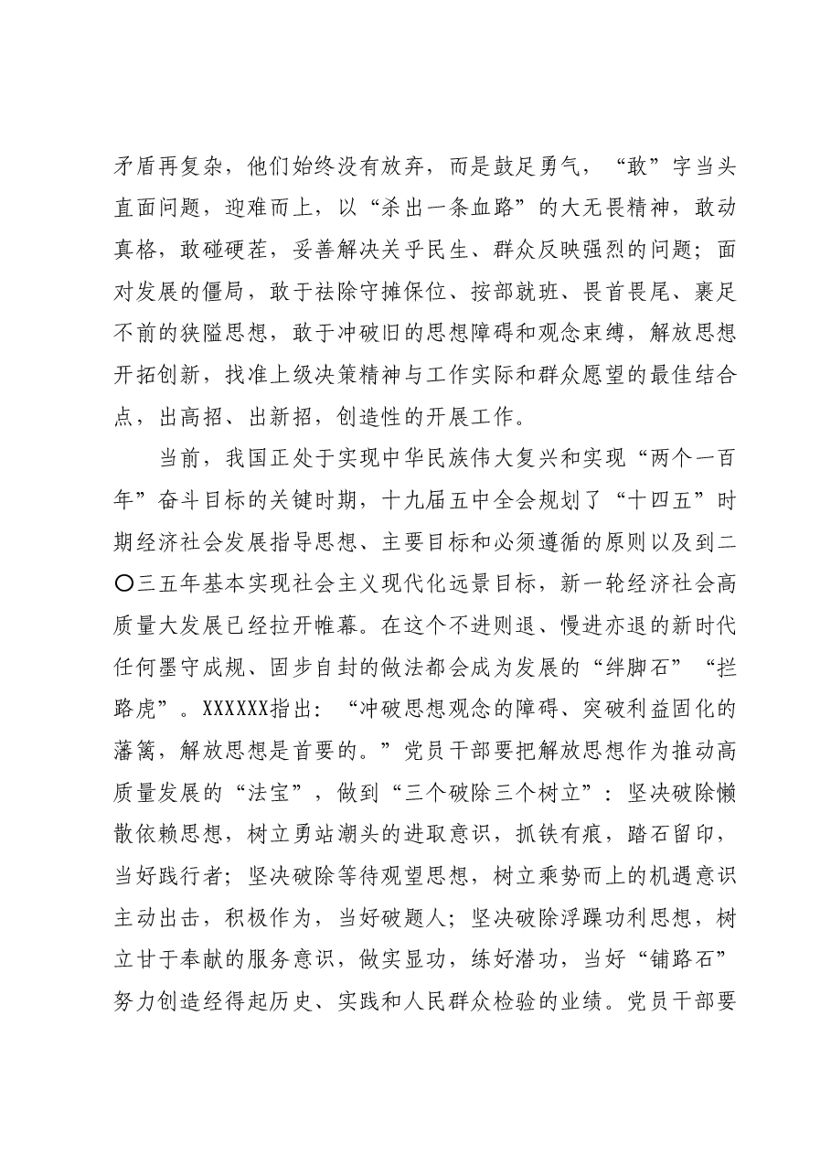 党课:党员干部要勤养“五气”真抓实干.docx,第2页预览