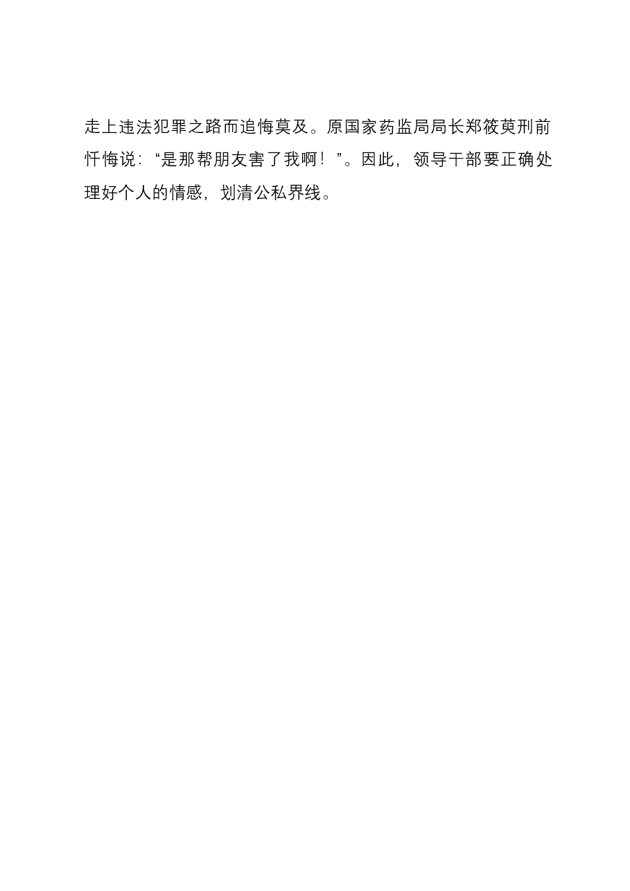 研讨发言:作为一名基层党组织书记如何做到廉洁自律.docx,第4页预览