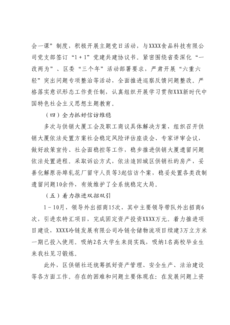 XX区供销社2023年工作总结及2024年工作安排.docx，第2页预览