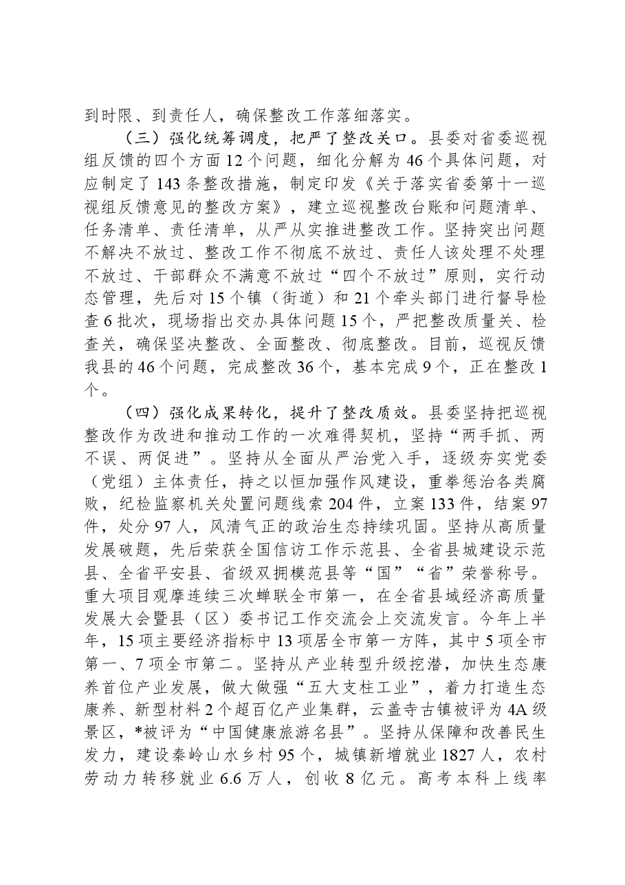 关于巡视整改工作汇报.docx,第2页预览