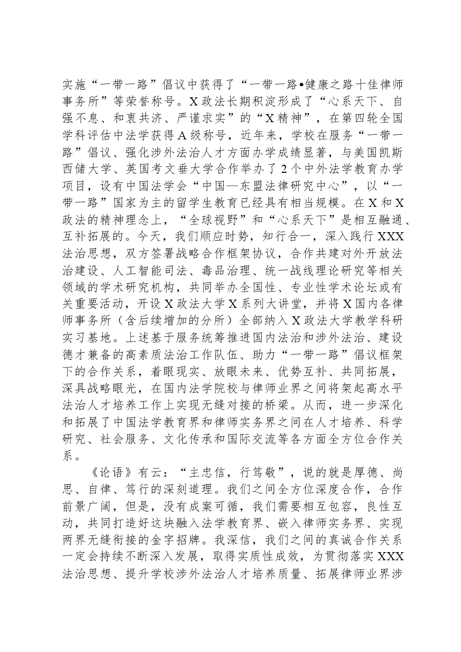 校长在政法大学与律师事务所战略合作框架协议签字仪式上的发言(高校).docx,第3页预览