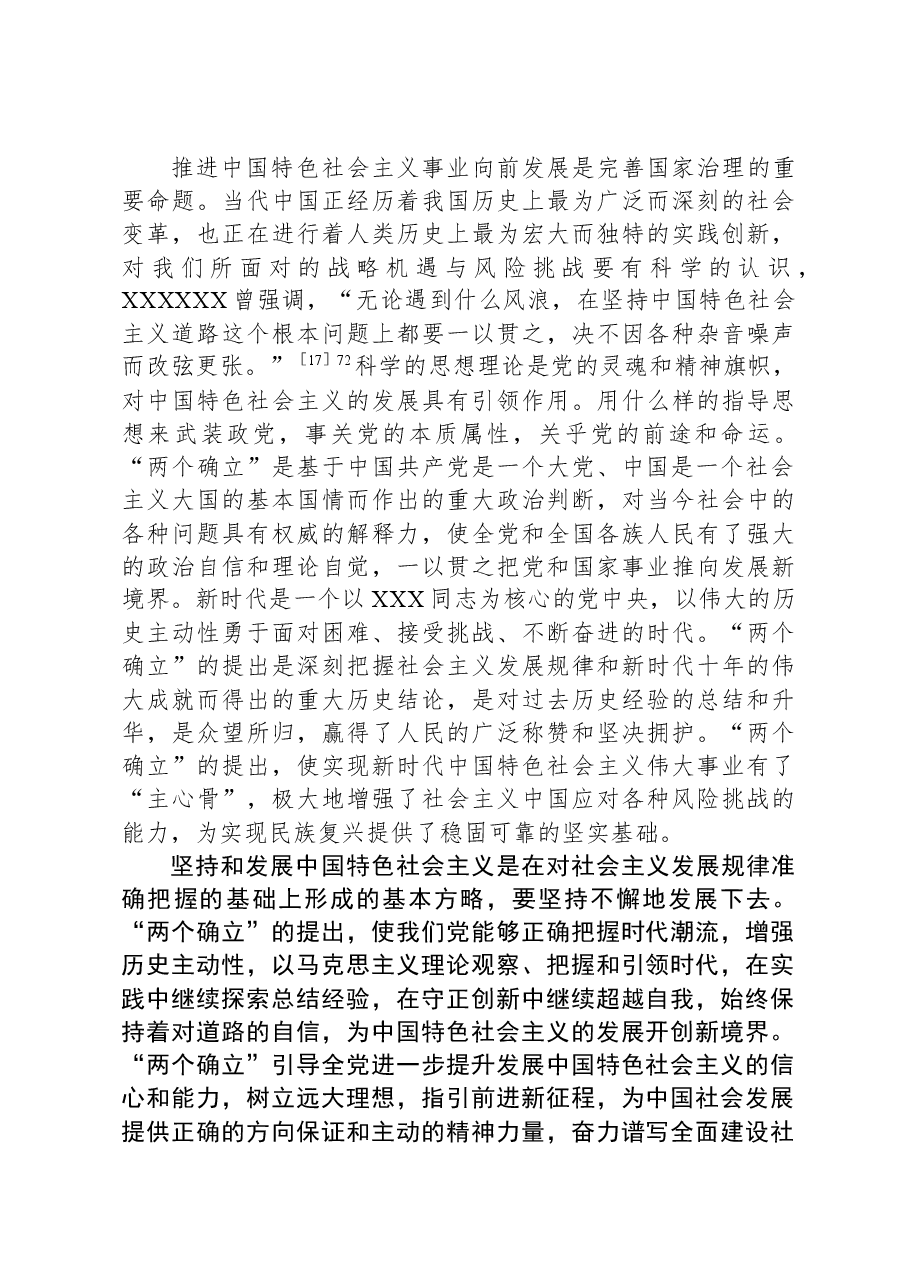第二批主题教育专题党课:深刻领悟“两个确立”的决定性意义.docx,第3页预览