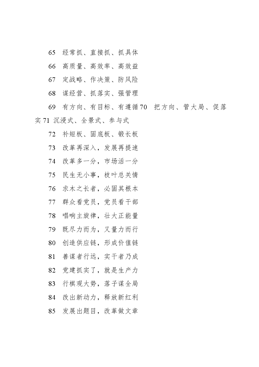 写材料实用金句集锦(604句).docx,第4页预览