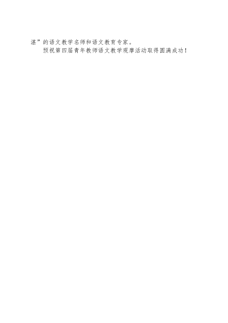 在青年教师语文教学观摩活动开幕式上的讲话.docx,第3页预览