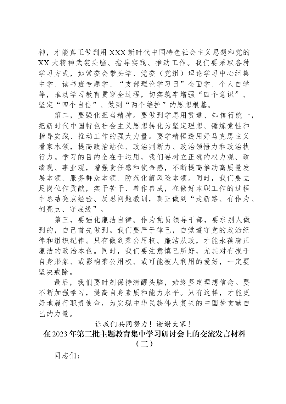 (5篇)在2023年第二批主题教育集中学习研讨会上的交流发言材料汇编.docx,第2页预览