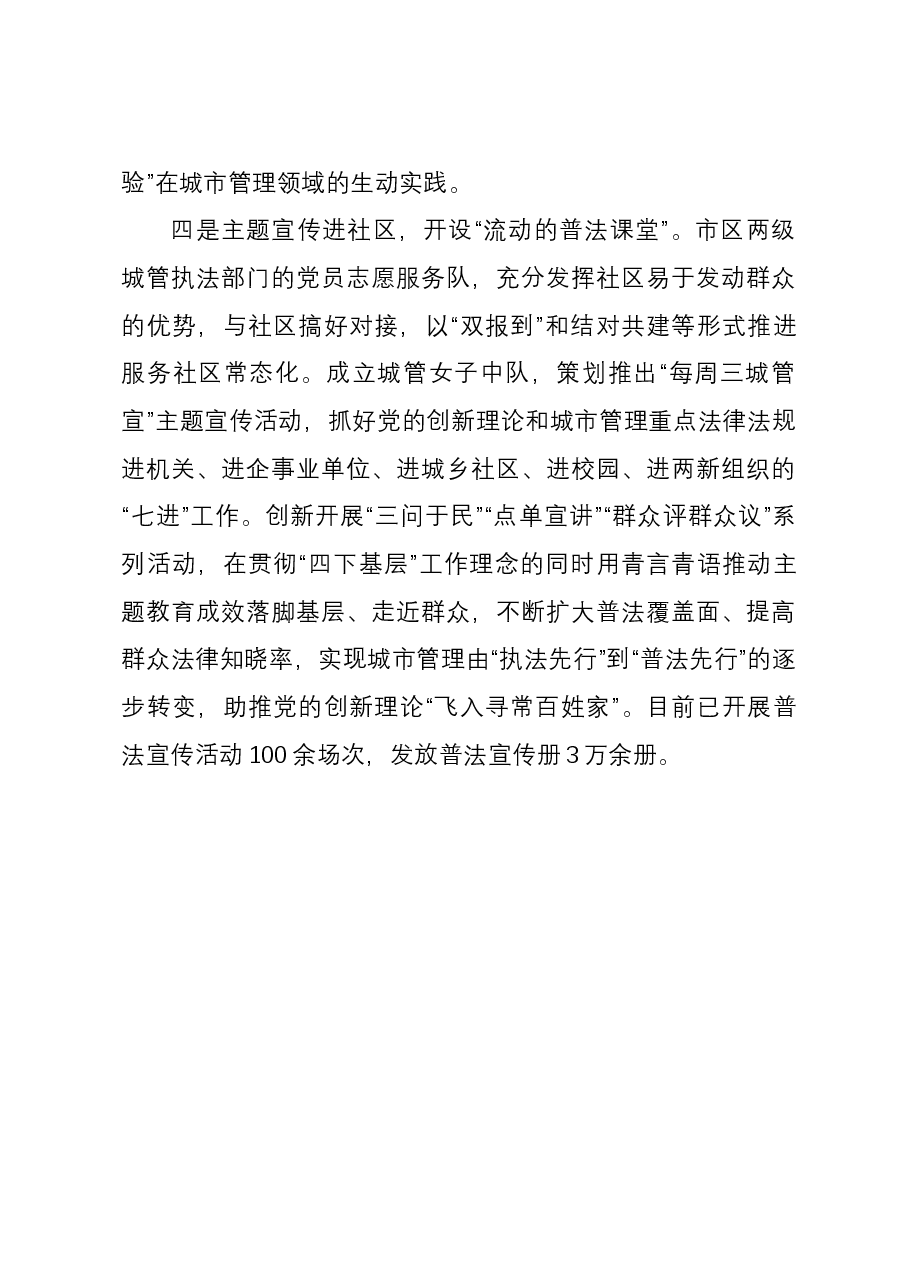市城市管理局经验做法:党建引领+三级联动 构建“大城管”治理新格局.docx,第3页预览