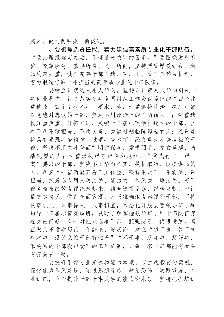 县委常委组织部长在全县组织工作会上的讲话.docx,第3页预览
