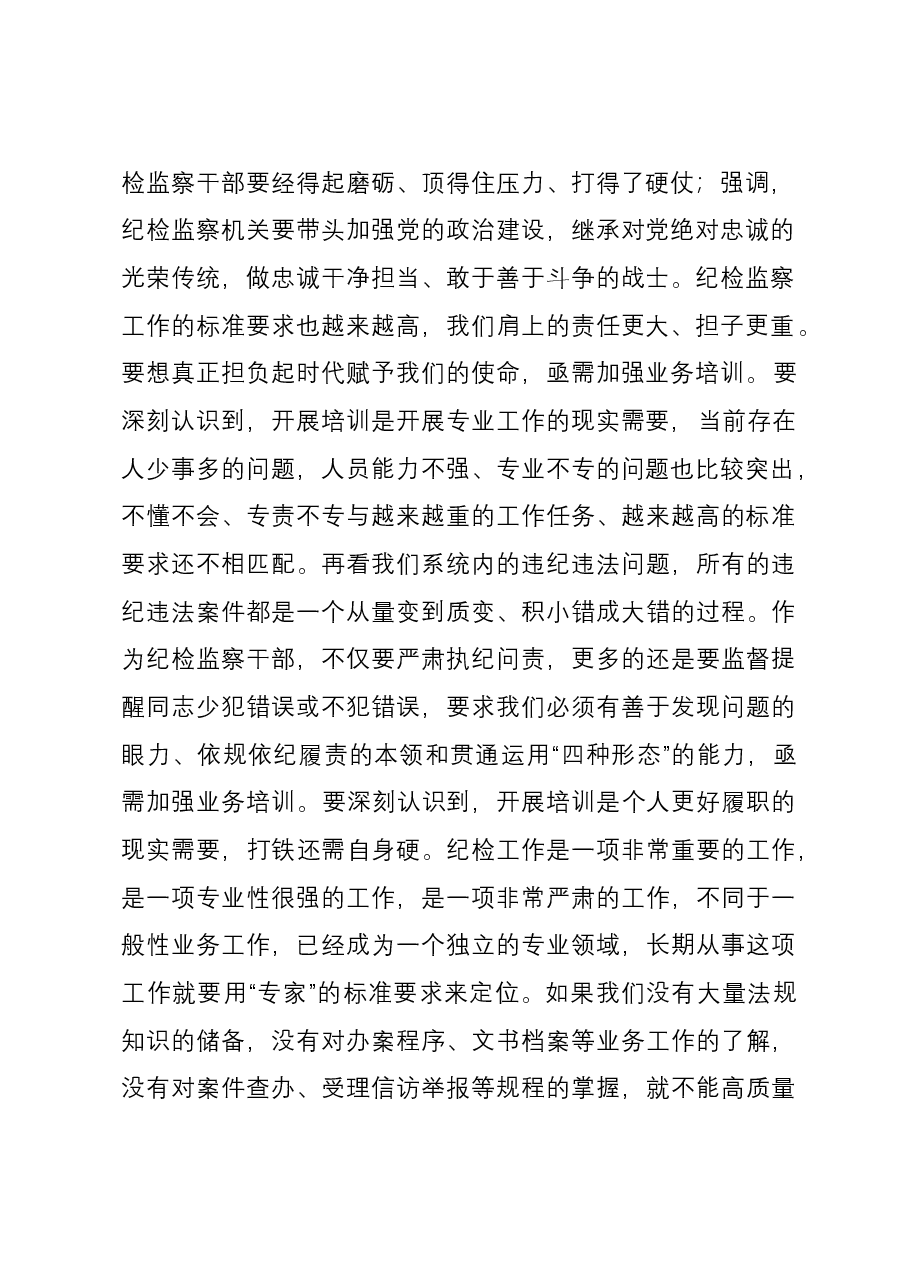 市纪委书记在全市纪检监察业务培训班上的动员讲话.docx,第2页预览