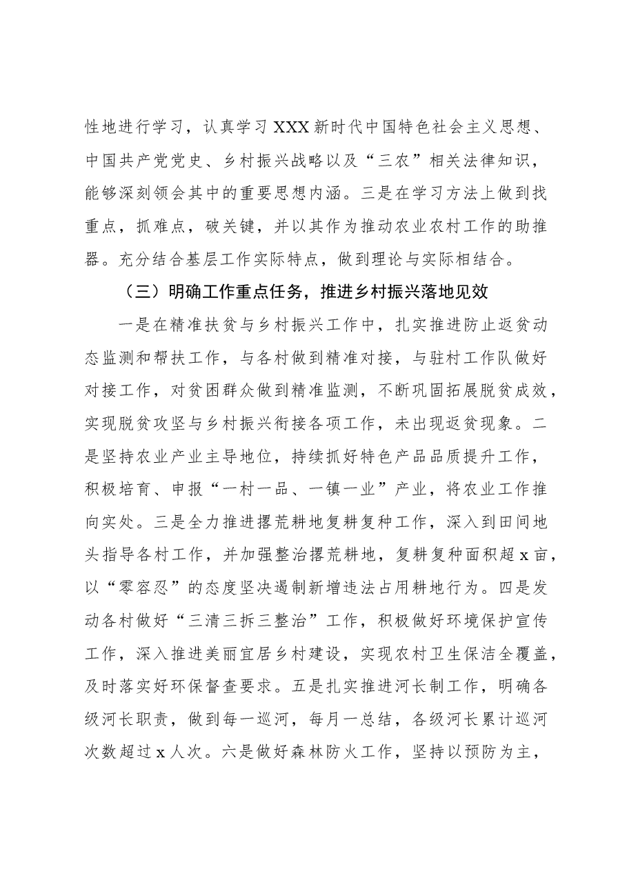 (3篇)2023年述职述德述廉报告汇编.docx,第3页预览