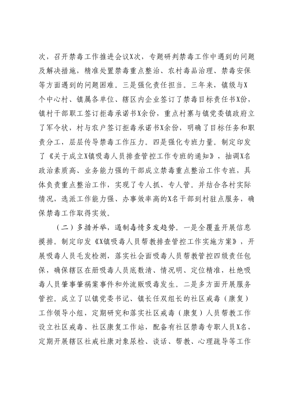 乡镇三年禁毒大扫除工作总结.docx,第3页预览